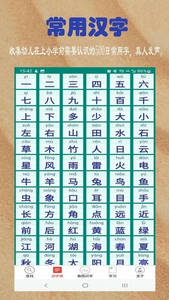 幼儿学前识字启蒙免费app v6.1.0 安卓版 1