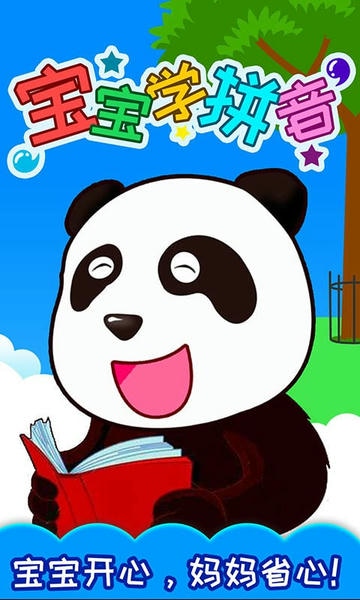 宝宝识汉字学拼音最新版 宝宝识汉字学拼音官方版