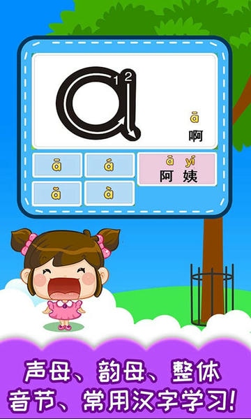 宝宝识汉字学拼音app v4.789.49x 安卓版 1
