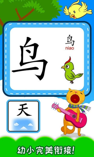 宝宝识汉字学拼音app v4.789.49x 安卓版 2