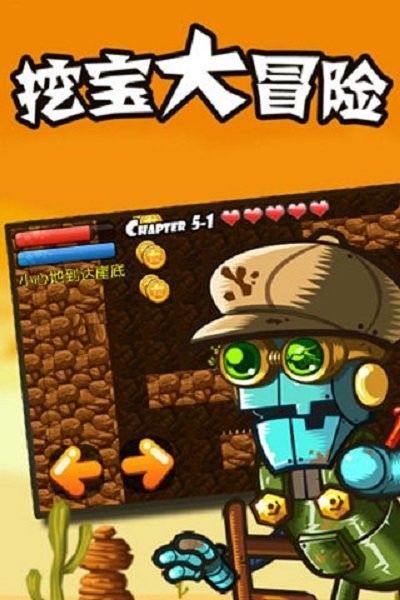 挖宝大冒险最新版 v1.6 安卓正版 0