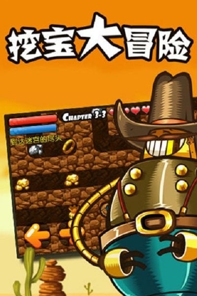 挖宝大冒险最新版 v1.6 安卓正版 1