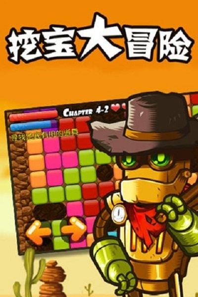 挖宝大冒险最新版 v1.6 安卓正版 2