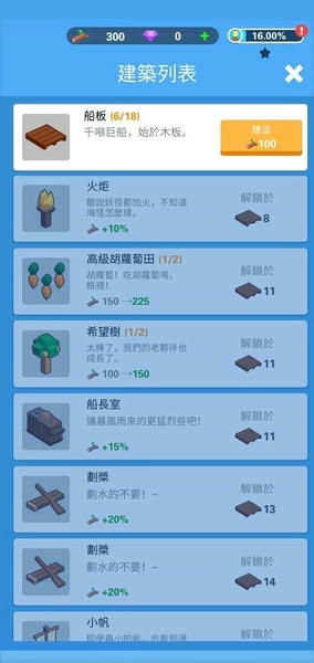 海上建造模拟内置作弊菜单版 v2.4.1 安卓版 0