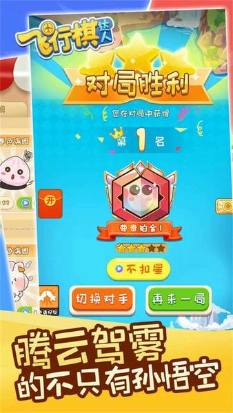 飞行棋达人手机版 v7.8.0 安卓版 1