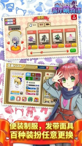 萌娘餐厅2游戏 v1.34.07 安卓版 1