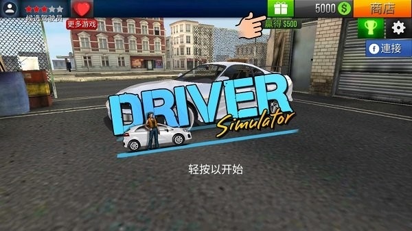 滴滴司机模拟器手机版 v1.2 安卓版 1