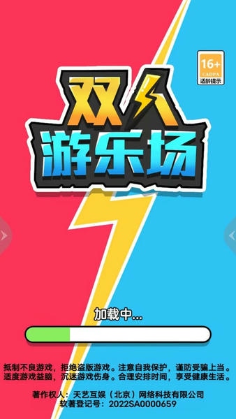 双人游乐场官方版 v1.0.0 安卓版 1