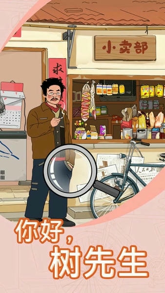 找茬我贼6官方版 v2023.03.28 安卓版 1