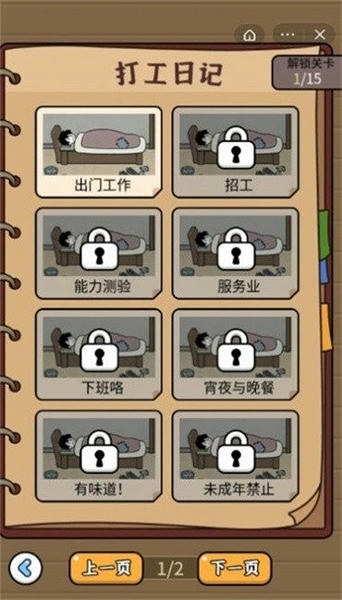 爆笑打工日记手游 爆笑打工日记游戏