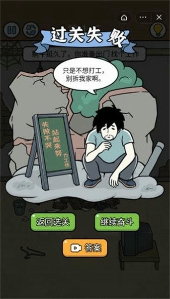 爆笑打工日记手游 v1.0.2 安卓版 2