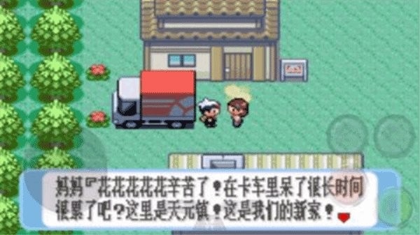 口袋妖怪红宝石复刻版 v2021.05.21.14 安卓版 1