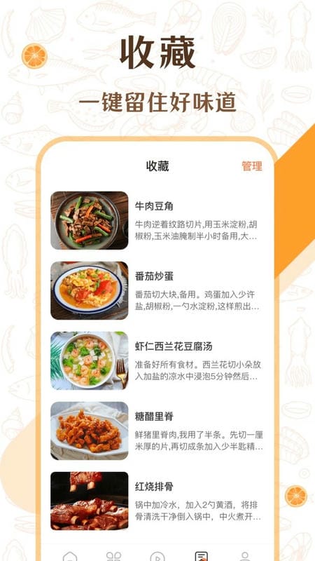 中华美食厨房菜谱最新版 中华美食厨房菜谱官方版