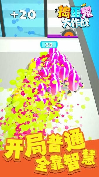 捣蛋鬼大作战游戏 v1.0.3 安卓版 1