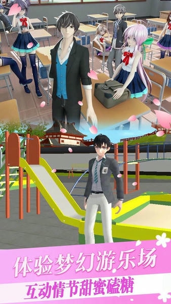 樱花校园少女世界最新版 v1.1 安卓版 0