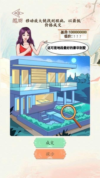 砍价大师游戏