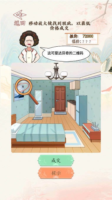 砍价大师手游 v1.0 安卓版 1