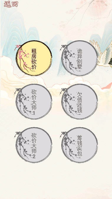 砍价大师手游 v1.0 安卓版 2