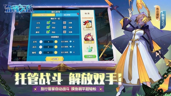 奇缘之旅最新版 奇缘之旅官方版