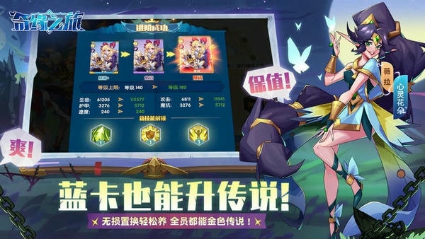 奇缘之旅手游 v1.1.0.10945 安卓版 1