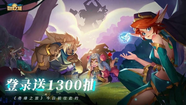 奇缘之旅手游 v1.1.0.10945 安卓版 0