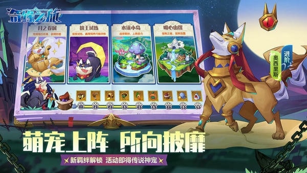 奇缘之旅手游 v1.1.0.10945 安卓版 2