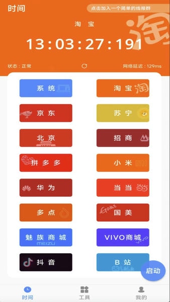 浮动时间官方版