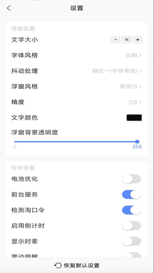 浮动时间手机版 v4.1.1 安卓版 2