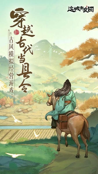 这城有良田最新版 这城有良田官方版