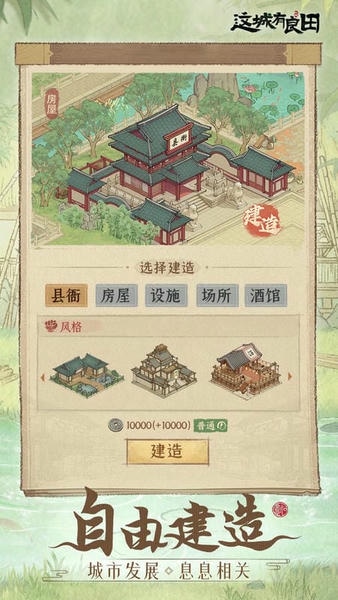 这城有良田最新版 v199.000 安卓版 0