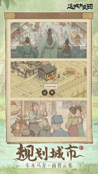 这城有良田最新版 v199.000 安卓版 2