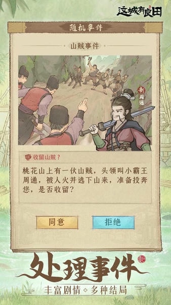 这城有良田最新版 v199.000 安卓版 1