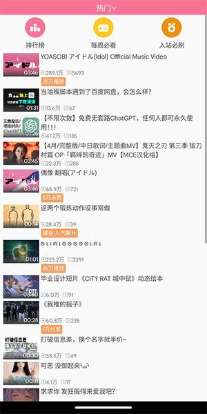 腕上哔哩完整版 腕上b站安装包apk