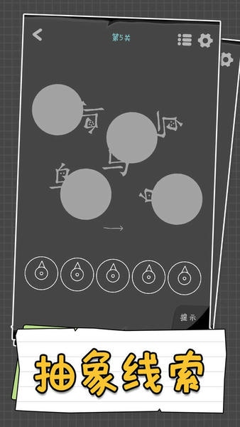汉字谜阵官方版 v1.17 安卓版 1