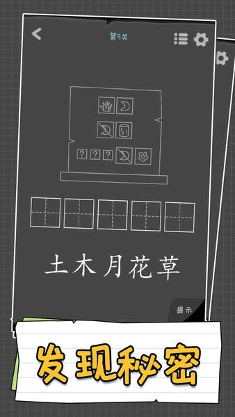 汉字谜阵官方版 v1.17 安卓版 2