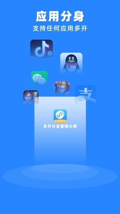 多开分身管理大师软件 多开分身管理大师安卓版