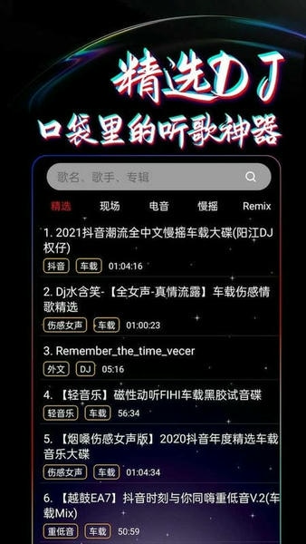 dj99音乐网手机版 dj99音乐app