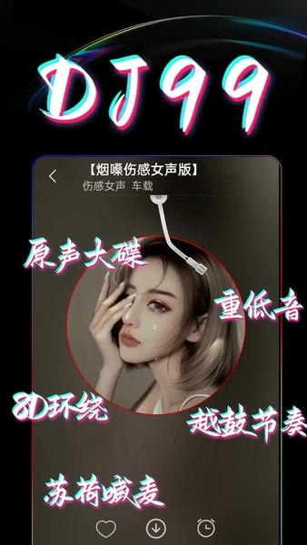 dj99音乐网手机版 v1.1.06 安卓版 0