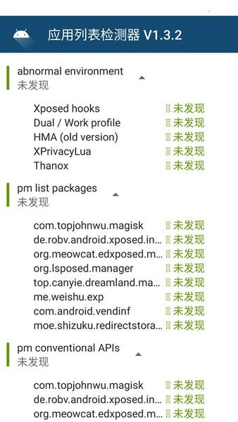 应用列表检测器最新版 v1.3.2 安卓版 1