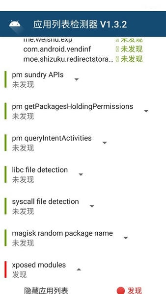 应用列表检测器最新版 应用列表检测器软件下载