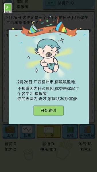 王牌打工人最新版 王牌打工人官方版