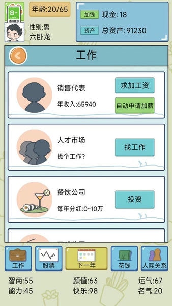 王牌打工人官方版 v2.0.1 安卓版 1