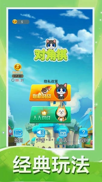对角棋最新版 对角棋官方版