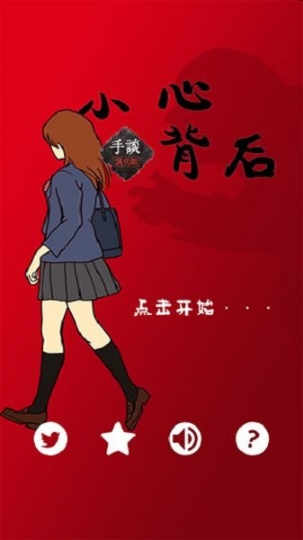 当心身后中文版 当心身后汉化版