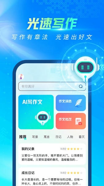 光速写作软件 v6.0.0 安卓版 1
