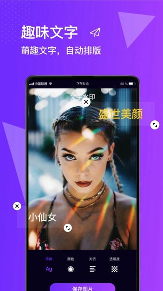 图片编辑合成器手机版 v7.7.1 安卓版 2