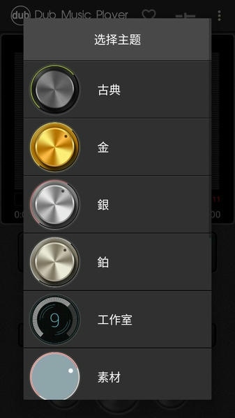 Dub音乐播放器app v6.51 安卓版 0