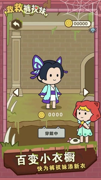 救救裤衩妹最新版 救救裤衩妹官方版