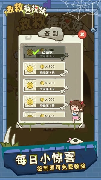 救救裤衩妹最新版 v1.0.8 安卓版 1
