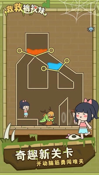 救救裤衩妹最新版 v1.0.8 安卓版 2